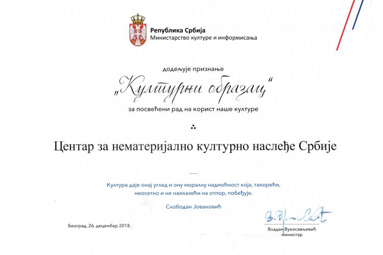 Признање "Културни образац"