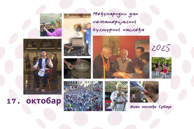 Међународни дан нематеријалног културног наслеђа 2025
